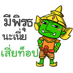 SIRTOP phoo-pha