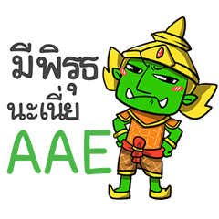 AAE phoo-pha e