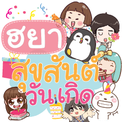 HYA happy birthday to U
