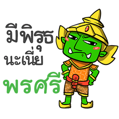 PRONSRI phoo-pha