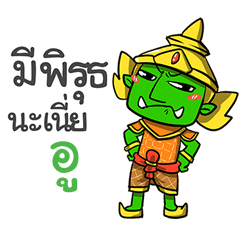 UU2 phoo-pha
