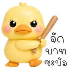 Pooklook Duck (E-San)