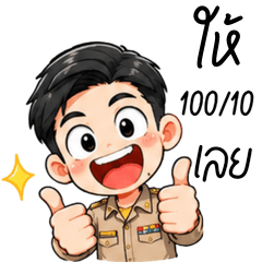 ครู ผู้ชาย v1
