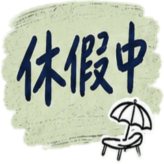 簡約高效職場實用辦公社畜牛馬大貼圖[ZiFu]