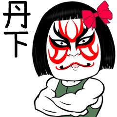 Tange Muscle Kabuki Name Sticker