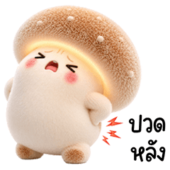 เจ้าเห็ดตัวน้อยน่ารัก