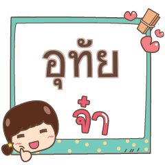 UTHAI jaa V.1