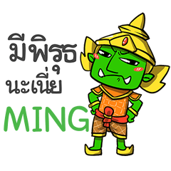 MING phoo-pha e