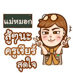 MAMOK teacher talk with student