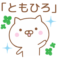 Simple Message Cat Send To TOMOHIRO
