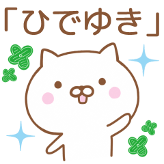 Simple Message Cat Send To HIDEYUKI