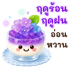 คำพูดฤดูร้อน ฤดูฝน อ่อนหวาน♡ใช้ได้ตลอด