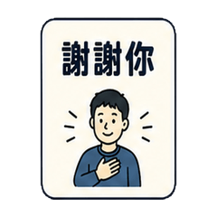 一觸回覆貼圖