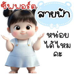 ซัพพอร์ต"สายฟ้า"หน่อยได้ไหมคะ