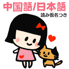 Okappa Hime-chan & Kitty Chinese