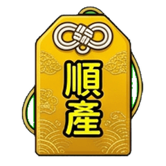 黃金順產御守：安產祈願貼圖
