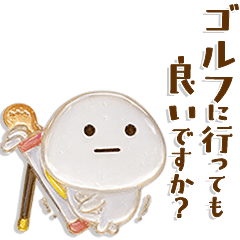 水だいふくまる✨キラキラ♬ゴルフ
