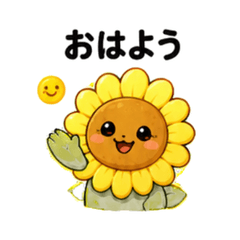 軟軟的向日葵 3YAG