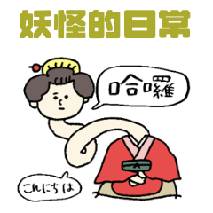 Taiwanese Yokai Everyday Life