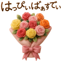 3D りぼんと薔薇と花束と【お祝い】BIG