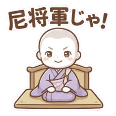 ゆるかわ偉人伝〜北条政子〜
