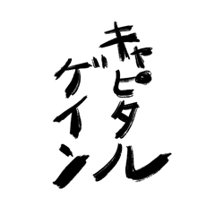 Orenoji Sticker charismatic investor2