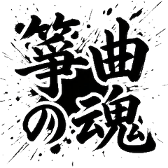 Koto Calligraphy Chat