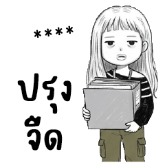 สแลน : ทำงานค่ะ : เปลี่ยนชื่อได้