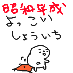 Yuru Yuru cute Showa Heisei!