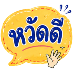 泰語日常問候與行車平安篇