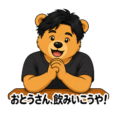Hiroshima Bear Son: Alcohol & Fun