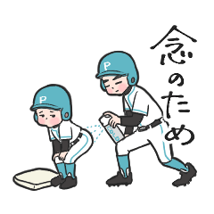 日常でも使えるポンコツ野球部スタンプ２