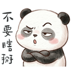 胖達你不要瞎掰
