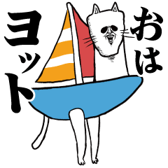 デストロイねこちゃん3【ダジャレ】