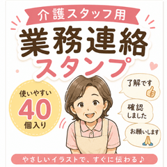 EasyCommunicationStickers for Caregivers