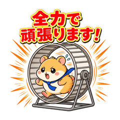 全力お仕事ハムちゃん