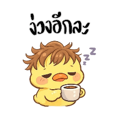 Ducking Through Work