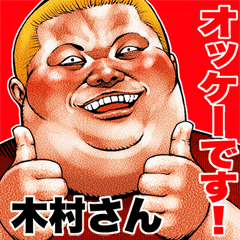 Send to Kimurasan fat rock Big sticker