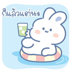 คิวท์คิวท์แรบบิท v.3 - ทำงานกันเถอะ