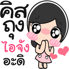 Nong I chan cute