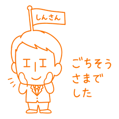Shin-san is looking for friendship.