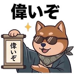 Cool Shiba Inu: Praise Words Vol. 1