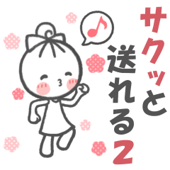 I can send it quickly! a girl's sticker2