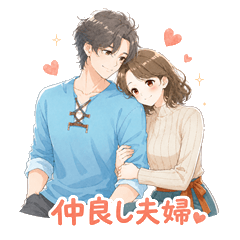 Happy Couple Tosa Dialect