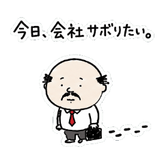小大叔的無聊日常