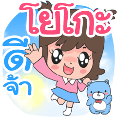 Name Yoko cute