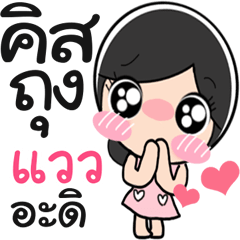 Nong Waew cute