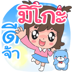 Name Miko cute