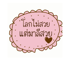 มาลีมาค่ะ