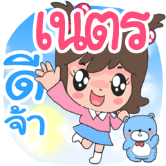 Nong Netr cute